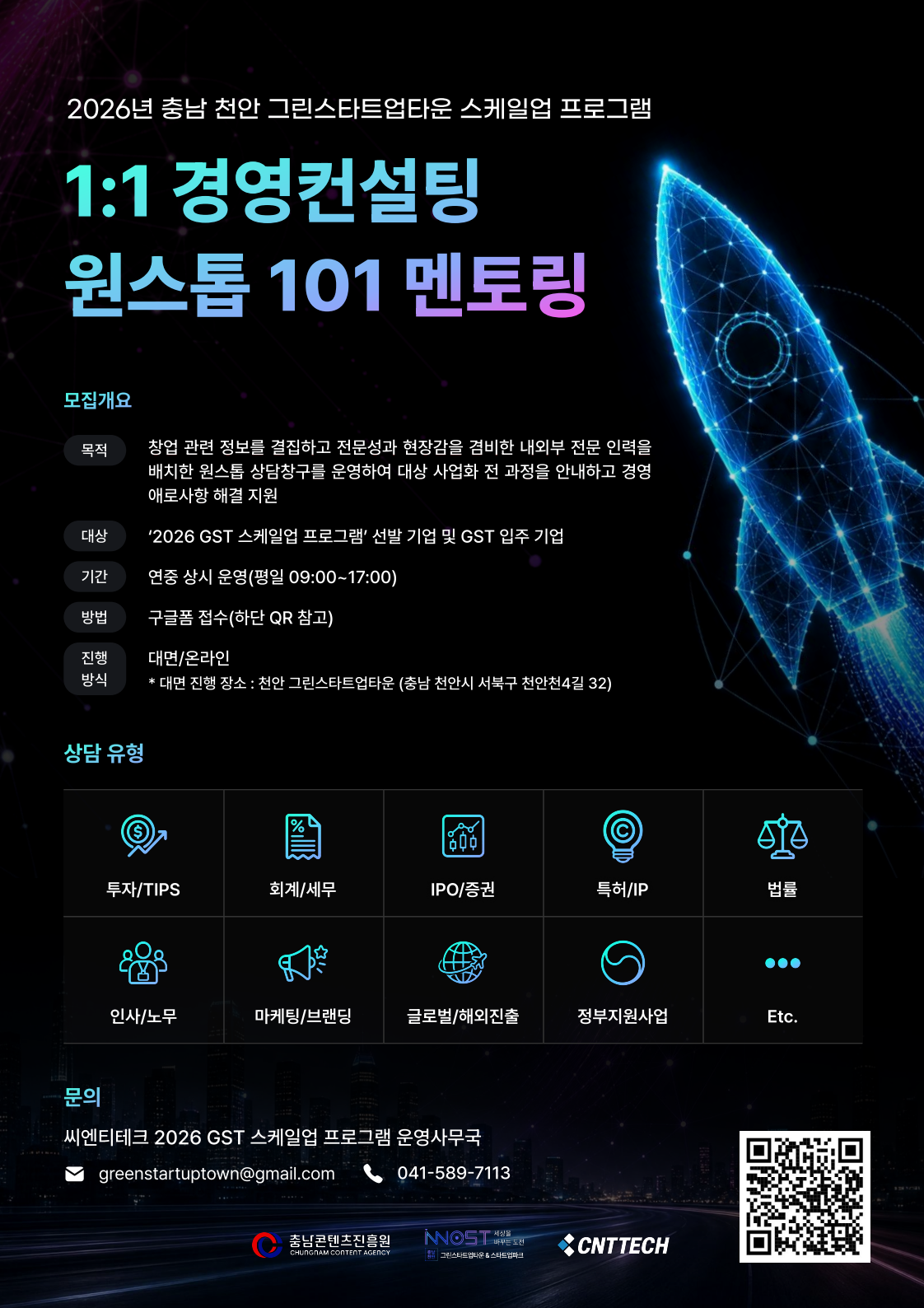 1:1 경영컨설팅 원스톱 101 멘토링 안내